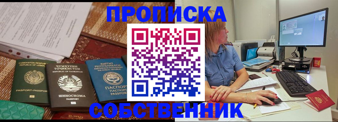 прописка иностранных граждан в Белово